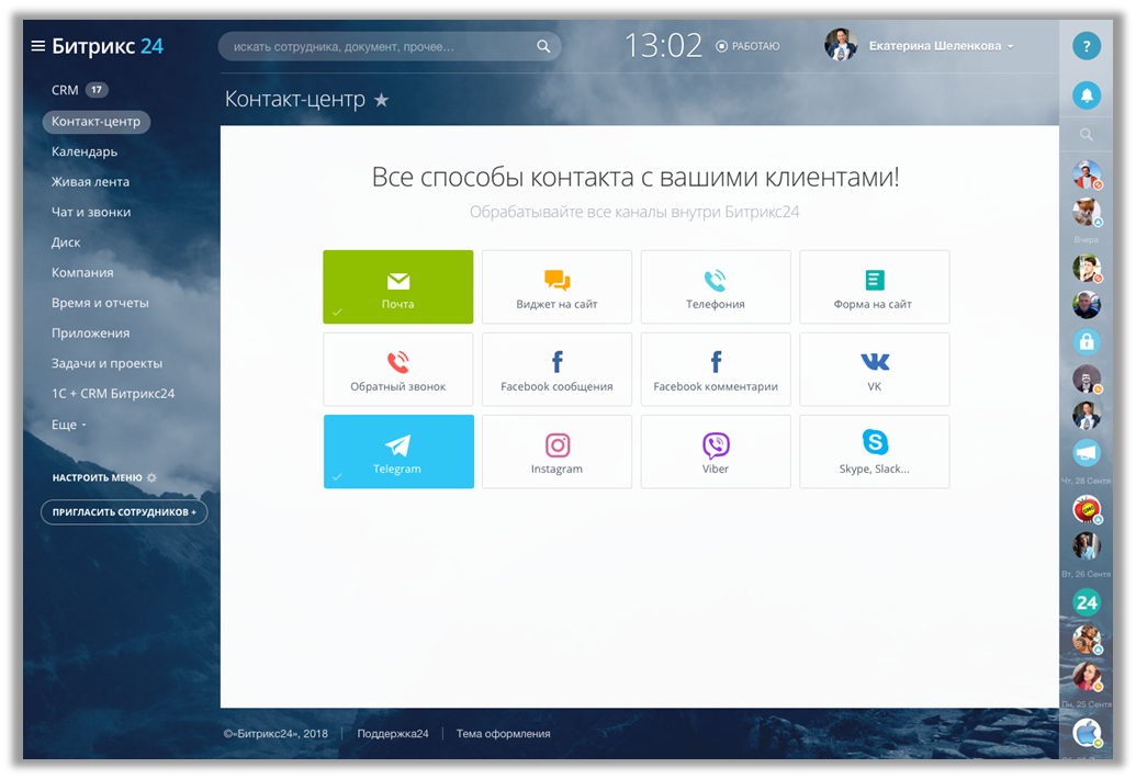 Битрикс 24 для сервисного центра. Виджеты bitrix. Битрикс ветка.